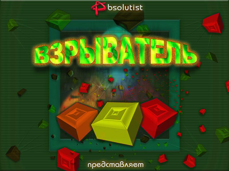Взрыватель