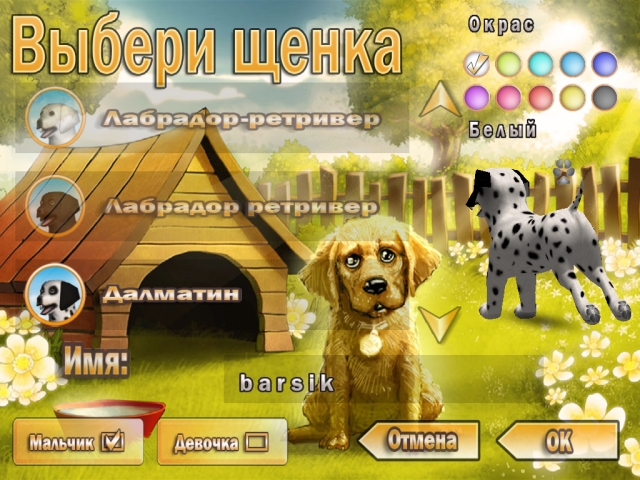 101 Любимчик. Играем с щенятами