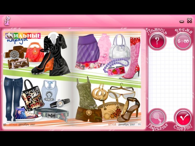 Стильные девчонки. Принцесса