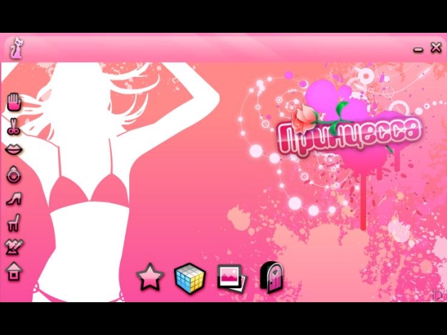 Стильные девчонки. Принцесса