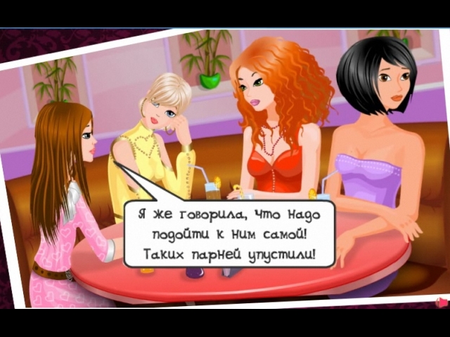 Стильные девчонки. История любви