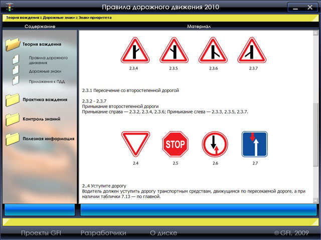 Правила дорожного движения 2010