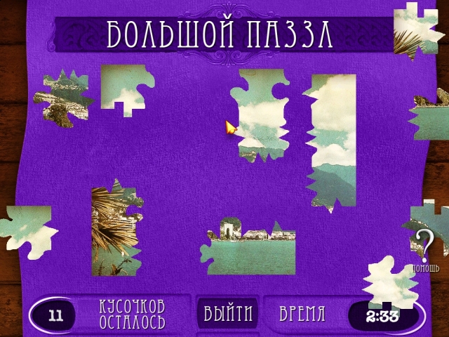 Загадки прошлого