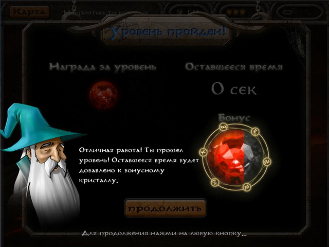 Хранитель кристаллов