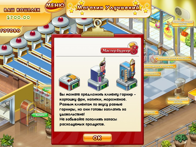 Мастер Бургер 3