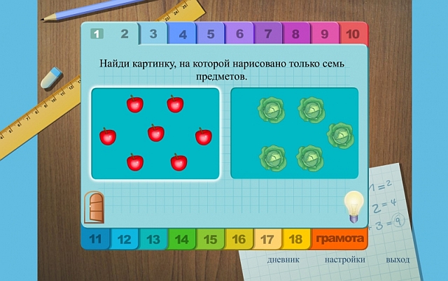 Сосчитайка. Математика. Часть 2