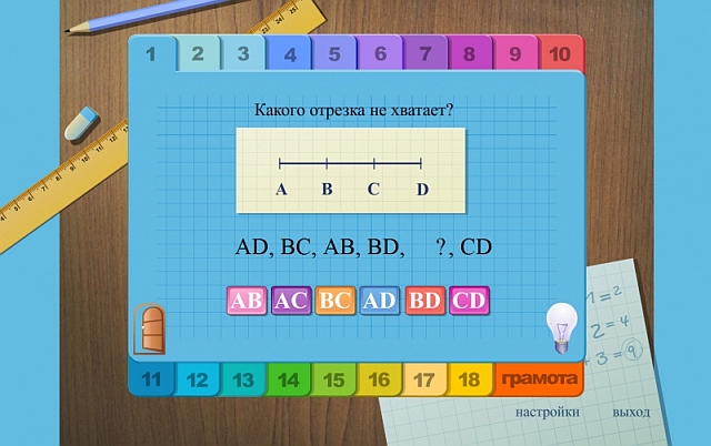 Сосчитайка. Математика. Часть 2