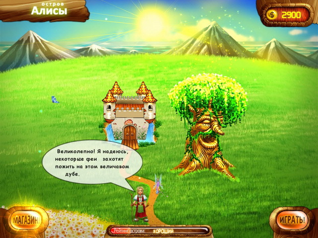 Алиса и волшебные острова