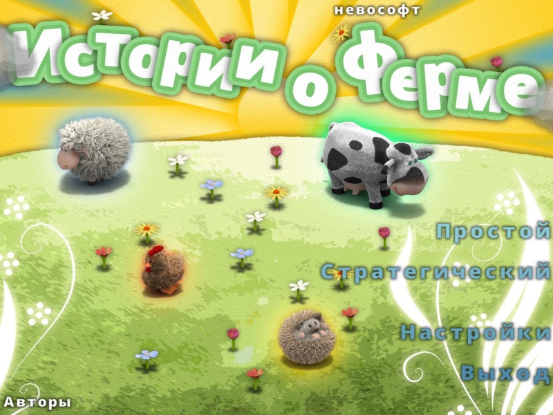 Истории о ферме