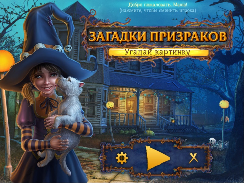 Загадки призраков. Угадай картинку