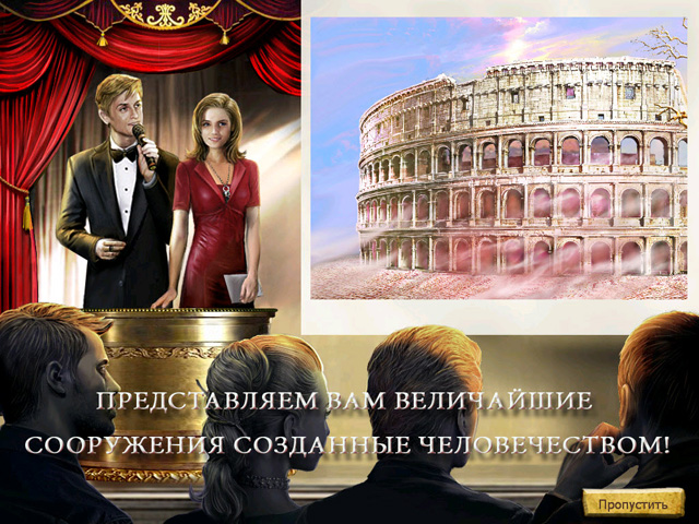 Величайшие сооружения. Маджонг