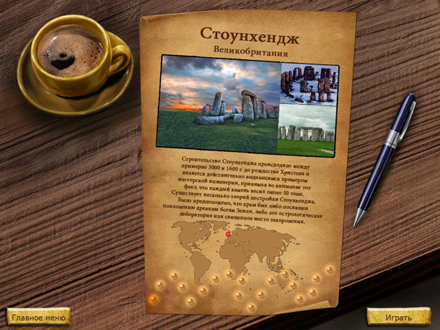 Величайшие сооружения. Маджонг