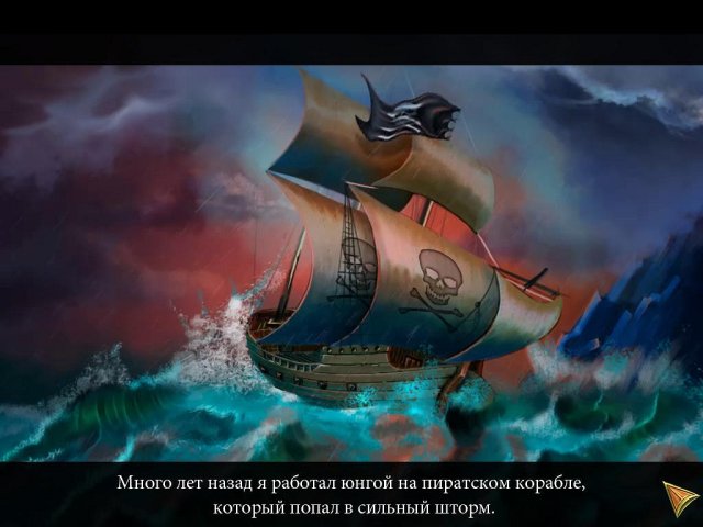 В поисках сокровищ. Приключения пиратов