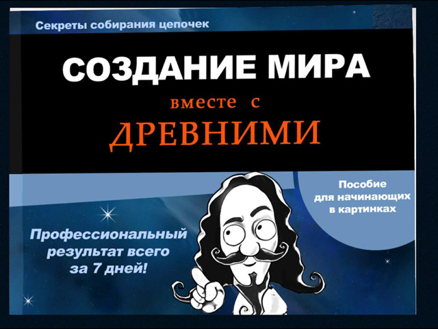 Цепочки. Галактика