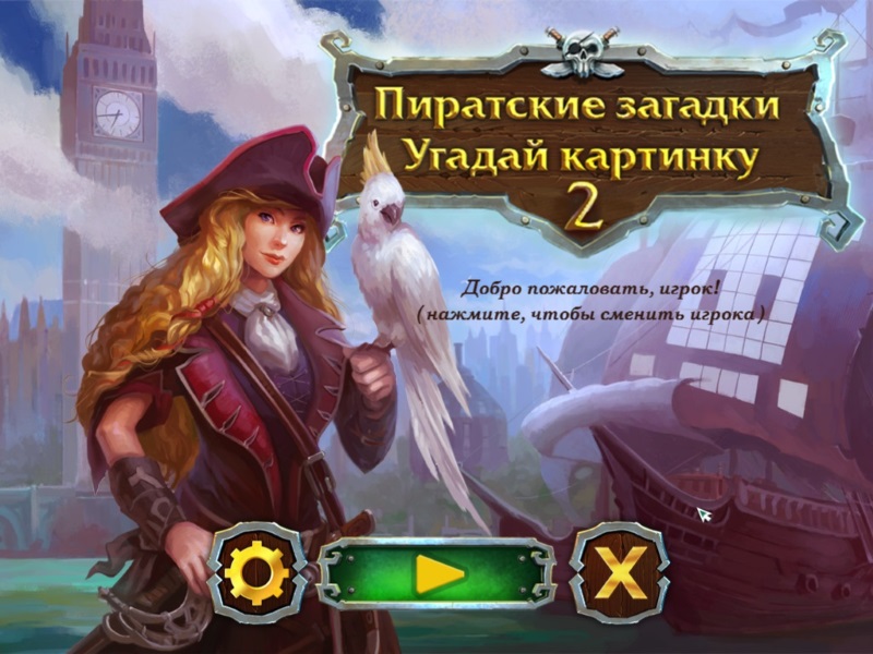 Пиратские Загадки. Угадай картинку 2