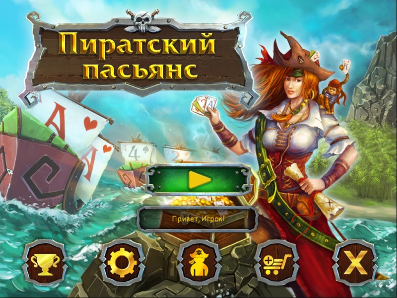 Пиратский Пасьянс