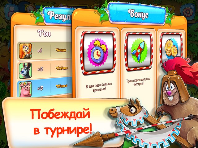 Веселая ферма. Новые приключения