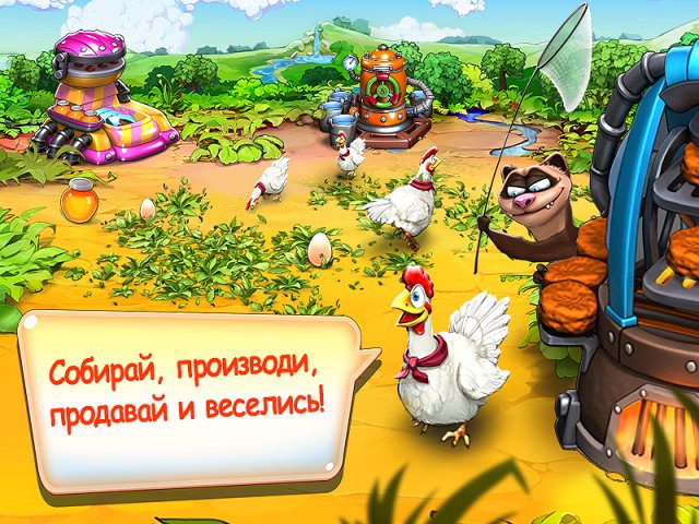 Веселая ферма. Новые приключения