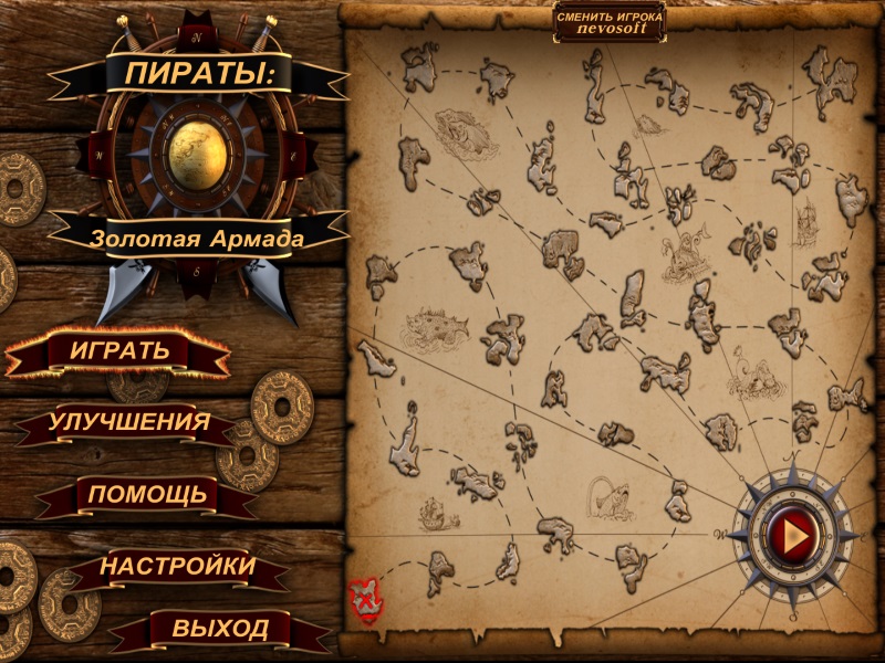 Пираты. Золотая Армада