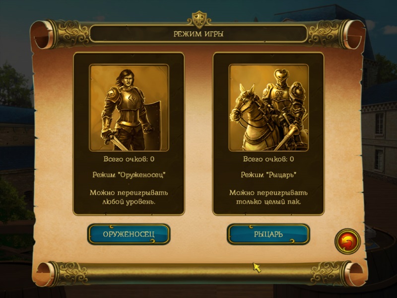 Рыцарский Пасьянс 3