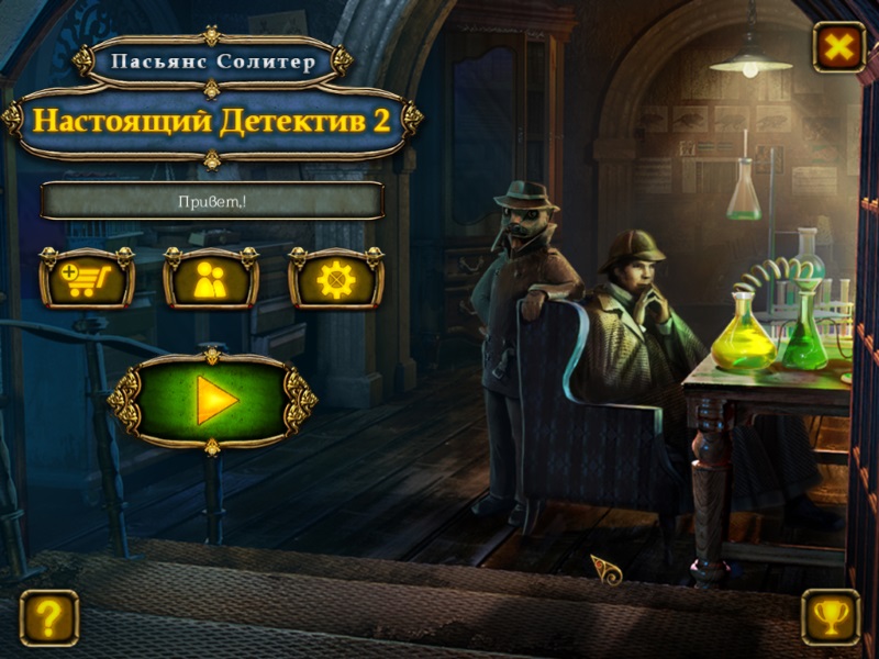 Пасьянс Солитер. Настоящий Детектив 2