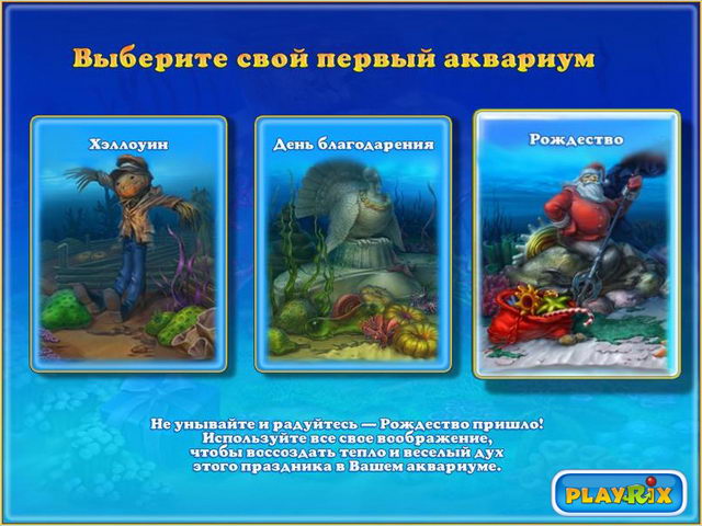 Фишдом. Время праздников