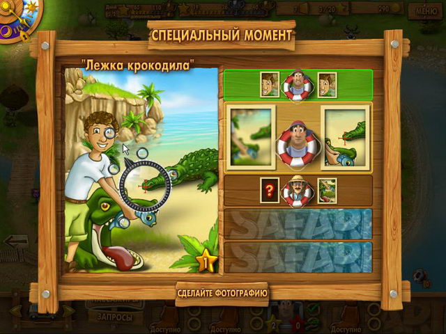Youda Сафари