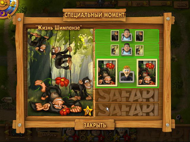 Youda Сафари