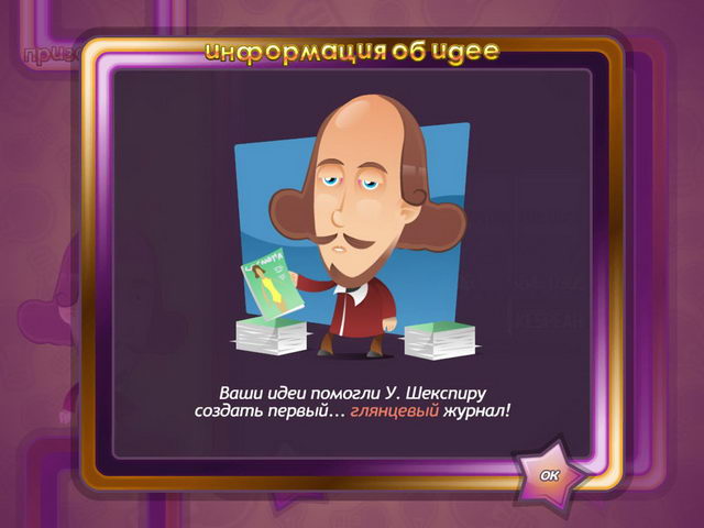 Копилка идей