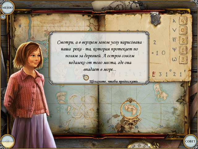Легенды. Тайна старинного сундука