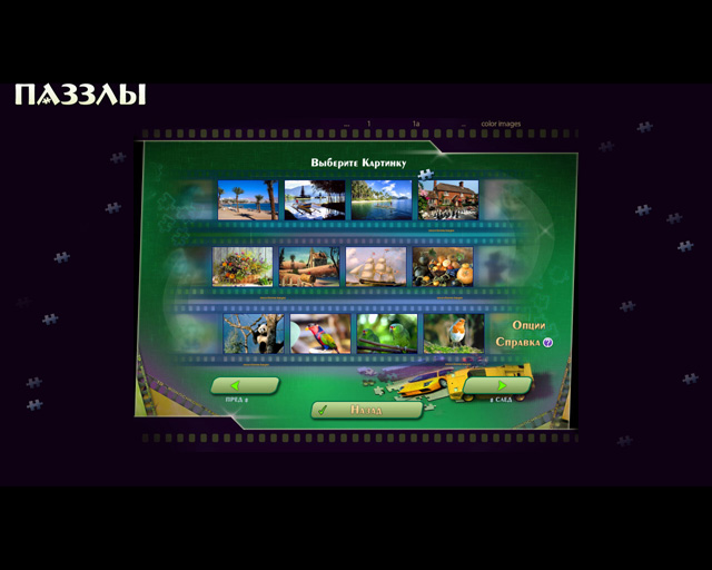 Пазлы. Платиновая коллекция