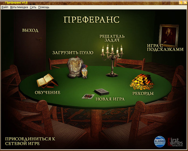 Преферанс