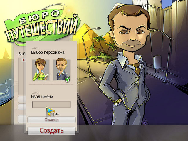 Бюро путешествий