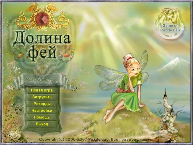 Долина фей