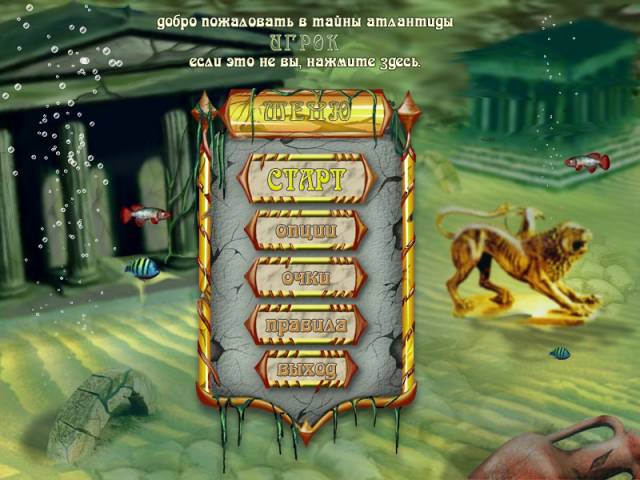 Тайны Атлантиды