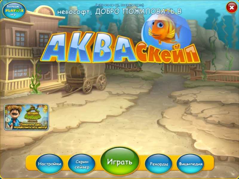 Акваскейп